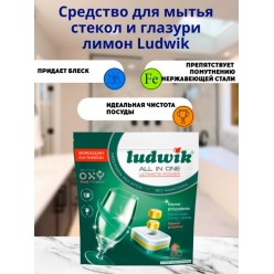 Таблетки All in one для посудомоечных машин GRAPEFRUIT Ludwik 80 шт Doypack